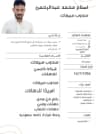 اسلام محمد عبدالرحمن