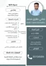 ضاحي طارق محمد