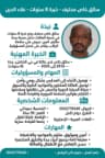 علاء الدين عبد الرحيم محمد سليمان